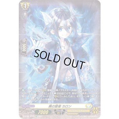 画像1: 黒の賢者カロン【SP】{D-BT02/SP39}《ケテルサンクチュアリ》