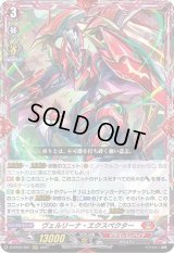 〔状態B〕ヴェルリーナ・エクスペクター【RRR】{D-BT03/001}《ドラゴンエンパイア》