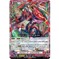 ヴェルリーナ・エクスペクター【RRR】{D-BT03/001}《ドラゴンエンパイア》