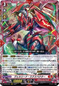 ヴェルリーナ・エクスペクター【RRR】{D-BT03/001}《ドラゴンエンパイア》
