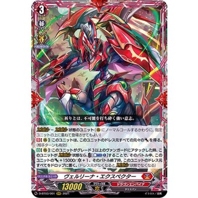 画像1: ヴェルリーナ・エクスペクター【RRR】{D-BT03/001}《ドラゴンエンパイア》