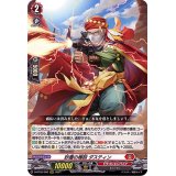 〔状態A-〕砂塵の榴砲ダスティン【RRR】{D-BT03/002}《ドラゴンエンパイア》