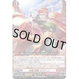 〔状態B〕砂塵の榴砲ダスティン【RRR】{D-BT03/002}《ドラゴンエンパイア》