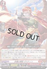 〔状態B〕砂塵の榴砲ダスティン【RRR】{D-BT03/002}《ドラゴンエンパイア》
