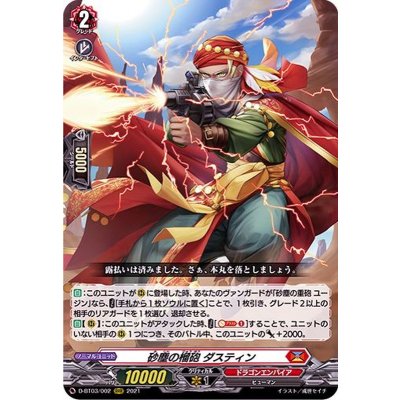 砂塵の榴砲ダスティン【RRR】{D-BT03/002}《ドラゴンエンパイア》