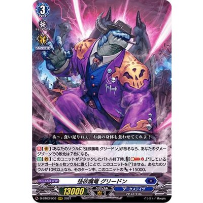 〔状態A-〕強欲魔竜グリードン【RRR】{D-BT03/003}《ダークステイツ》