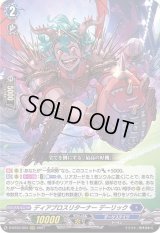 〔状態A-〕ディアブロスリターナーデーリック【RRR】{D-BT03/004}《ダークステイツ》
