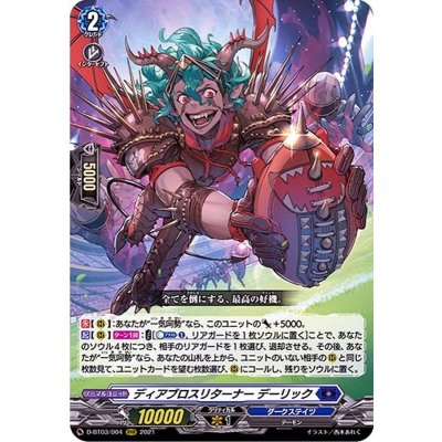 ディアブロスリターナーデーリック【RRR】{D-BT03/004}《ダークステイツ》