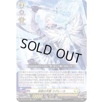 〔状態B〕卓絶の天衝ラグレール【RRR】{D-BT03/007}《ケテルサンクチュアリ》