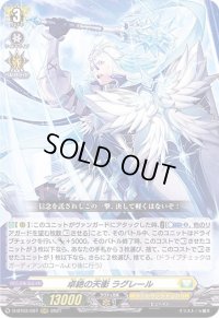 〔状態B〕卓絶の天衝ラグレール【RRR】{D-BT03/007}《ケテルサンクチュアリ》