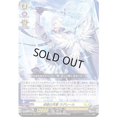 画像1: 〔状態B〕卓絶の天衝ラグレール【RRR】{D-BT03/007}《ケテルサンクチュアリ》