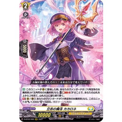 立志の魔法カカロネ【RRR】{D-BT03/008}《ケテルサンクチュアリ》