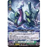 〔状態B〕旗艦竜フラッグバーグ・ドラゴン【RRR】{D-BT03/009}《ストイケイア》