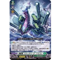 〔状態B〕旗艦竜フラッグバーグ・ドラゴン【RRR】{D-BT03/009}《ストイケイア》