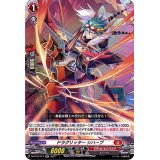 〔状態B〕ドラグリッターシハーブ【RR】{D-BT03/013}《ドラゴンエンパイア》
