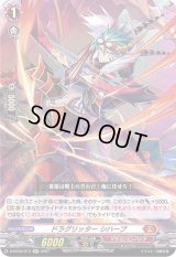 〔状態B〕ドラグリッターシハーブ【RR】{D-BT03/013}《ドラゴンエンパイア》