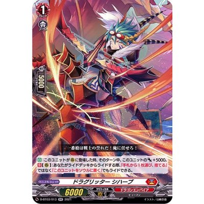 〔状態A-〕ドラグリッターシハーブ【RR】{D-BT03/013}《ドラゴンエンパイア》