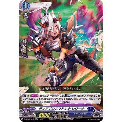 ディアブロスマドンナレジーナ【RR】{D-BT03/015}《ダークステイツ》