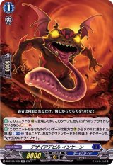 〔状態B〕デザイアデビルインケーン【RR】{D-BT03/016}《ダークステイツ》