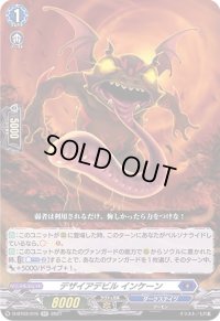 〔状態C〕デザイアデビルインケーン【RR】{D-BT03/016}《ダークステイツ》