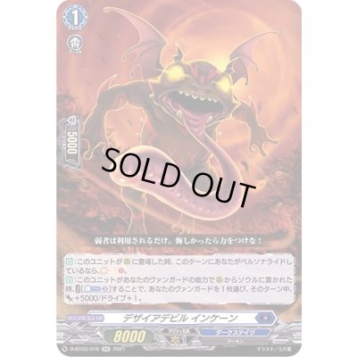 画像1: 〔状態B〕デザイアデビルインケーン【RR】{D-BT03/016}《ダークステイツ》