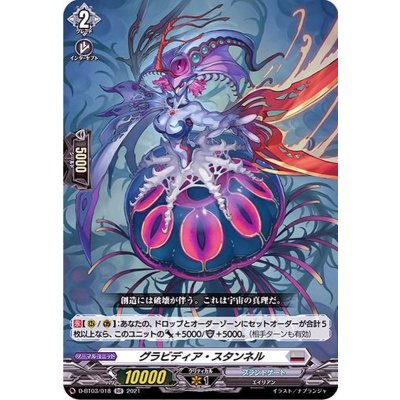グラビディア・スタンネル【RR】{D-BT03/018}《ブラントゲート》
