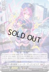 極光戦姫トゥーラ・ブーケンビリア【RR】{D-BT03/019}《ブラントゲート》