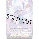 〔状態B〕イーズロッド・エンジェル【RR】{D-BT03/020}《ケテルサンクチュアリ》