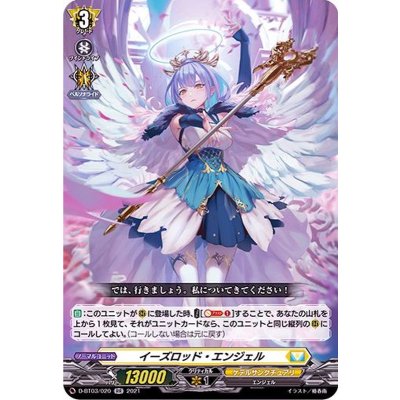 画像1: 〔状態A-〕イーズロッド・エンジェル【RR】{D-BT03/020}《ケテルサンクチュアリ》