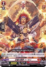 〔状態B〕砂塵の剛弾イーサン【R】{D-BT03/028}《ドラゴンエンパイア》