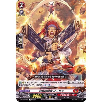 〔状態B〕砂塵の剛弾イーサン【R】{D-BT03/028}《ドラゴンエンパイア》