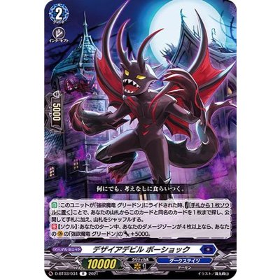 〔状態A-〕デザイアデビルボーショック【R】{D-BT03/034}《ダークステイツ》