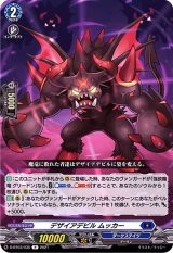 デザイアデビルムッカー【R】{D-BT03/035}《ダークステイツ》