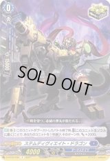 〔状態C〕ステムディヴィエイト・ドラゴン【R】{D-BT03/036}《ダークステイツ》