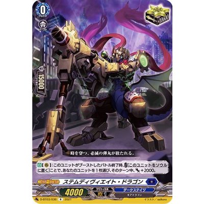 ステムディヴィエイト・ドラゴン【R】{D-BT03/036}《ダークステイツ》