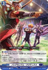 〔状態B〕パンデモニウム・タクティクス【R】{D-BT03/037}《ダークステイツ》