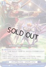 〔状態C〕パンデモニウム・タクティクス【R】{D-BT03/037}《ダークステイツ》
