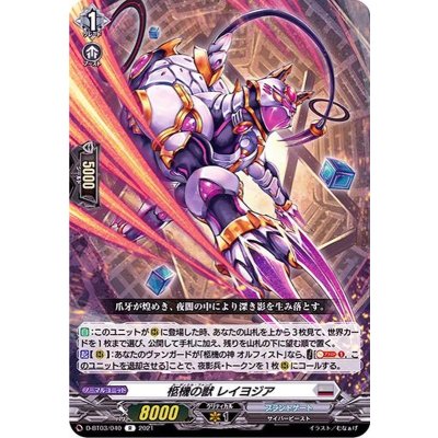柩機の獣レイヨジア【R】{D-BT03/040}《ブラントゲート》