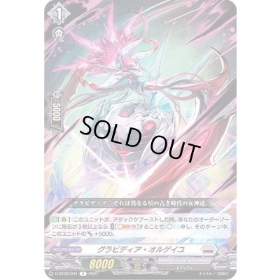 画像1: グラビディア・オルゲイユ【R】{D-BT03/041}《ブラントゲート》