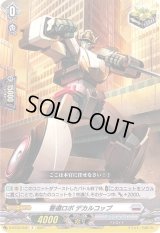 〔状態B〕警邏ロボデカルコップ【R】{D-BT03/042}《ブラントゲート》