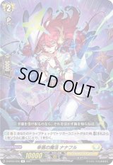 〔状態A-〕幸甚の魔法ナナフル【R】{D-BT03/045}《ケテルサンクチュアリ》