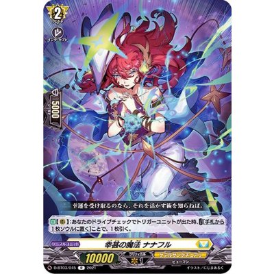 幸甚の魔法ナナフル【R】{D-BT03/045}《ケテルサンクチュアリ》