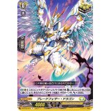 〔状態A-〕ブレードフェザー・ドラゴン【R】{D-BT03/047}《ケテルサンクチュアリ》
