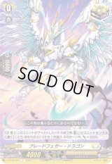 〔状態B〕ブレードフェザー・ドラゴン【R】{D-BT03/047}《ケテルサンクチュアリ》