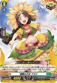 〔状態A-〕憧憬の乙女アラナ【R】{D-BT03/054}《ストイケイア》