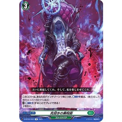 死招きの黒呪術【R】{D-BT03/055}《ストイケイア》