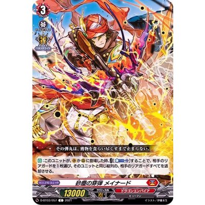 砂塵の穿弾メイナード【C】{D-BT03/057}《ドラゴンエンパイア》