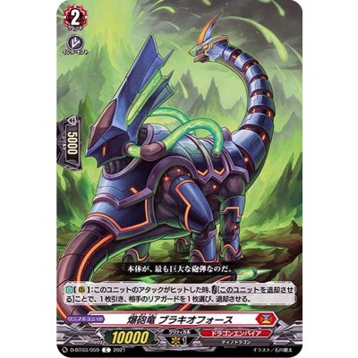 〔状態B〕爆砲竜ブラキオフォース【C】{D-BT03/059}《ドラゴンエンパイア》