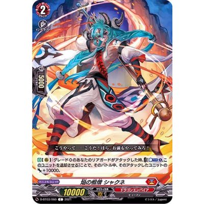 焔の棍僧シャクネ【C】{D-BT03/060}《ドラゴンエンパイア》