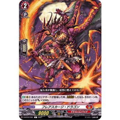 フレアスカージ・ドラゴン【C】{D-BT03/061}《ドラゴンエンパイア》